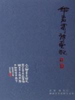 Immagine del venditore per Hua Junwu poetry and painting with(Chinese Edition) venduto da liu xing