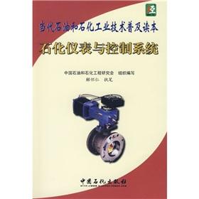 Imagen del vendedor de Contemporary oil and petrochemical industry and technology popularization Reading: Petrochemical Instrumentation and Control System(Chinese Edition) a la venta por liu xing