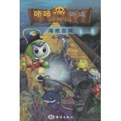 Imagen del vendedor de Kaka Pirate Adventures: Underwater city(Chinese Edition) a la venta por liu xing