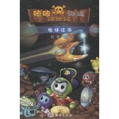 Imagen del vendedor de Kaka Pirate Adventure: Earth s Past(Chinese Edition) a la venta por liu xing