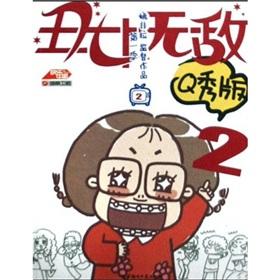Immagine del venditore per Ugly Wudi (1st quarter 2) (Q show version)(Chinese Edition) venduto da liu xing