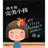 Bild des Verkufers fr I am not a perfect child (paperback)(Chinese Edition) zum Verkauf von liu xing