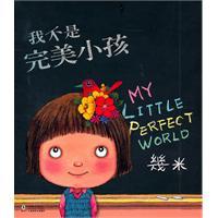 Bild des Verkufers fr I am not a perfect child (Deluxe Collector s Edition)(Chinese Edition) zum Verkauf von liu xing