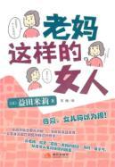 Seller image for mother that a woman(Chinese Edition) for sale by liu xing