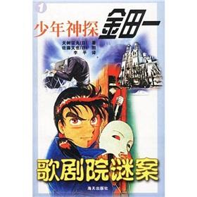 Immagine del venditore per Junior Detective Kindaichi: Opera fans Case(Chinese Edition) venduto da liu xing