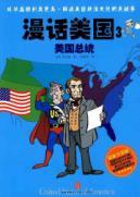 Seller image for Rambling USA 3: U.S. President (the latest full-color version)(Chinese Edition) for sale by liu xing