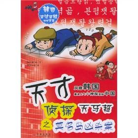 Bild des Verkufers fr Ma Chao days of inexplicable genius detective homicide Island(Chinese Edition) zum Verkauf von liu xing