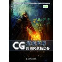 Seller image for CG actual painting techniques: Super Fantasy(Chinese Edition) for sale by liu xing