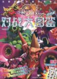 Immagine del venditore per fruit PET Big Attack Battle field guide (silver articles)(Chinese Edition) venduto da liu xing