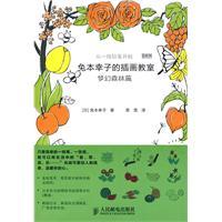 Seller image for rabbit Sachiko illustrations of the classroom: Fantasy Forest Posts(Chinese Edition) for sale by liu xing