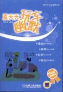 Imagen del vendedor de summer days of play car humor(Chinese Edition) a la venta por liu xing