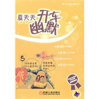Imagen del vendedor de summer days driving humor(Chinese Edition) a la venta por liu xing