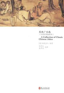 Immagine del venditore per Xiaolinguangji election (A Collection of Classic Chinese Jokes)(Chinese Edition) venduto da liu xing