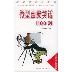 Image du vendeur pour 1100 Mini Jokes(Chinese Edition) mis en vente par liu xing