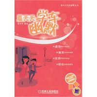 Imagen del vendedor de summer days to learn to drive Humor(Chinese Edition) a la venta por liu xing