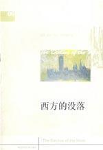 Seller image for Decline of the West(Chinese Edition) for sale by liu xing