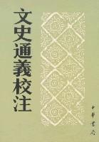 Immagine del venditore per Literature Annotation Tong-Yi(Chinese Edition) venduto da liu xing