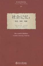 Seller image for social memory: History. memory. heritage(Chinese Edition) for sale by liu xing