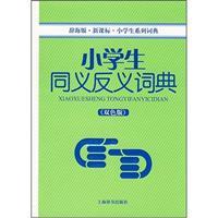 Imagen del vendedor de primary series Dictionary: synonyms antonyms pupils Code (Color Edition) (Ci Hai Edition) (New Standard)(Chinese Edition) a la venta por liu xing