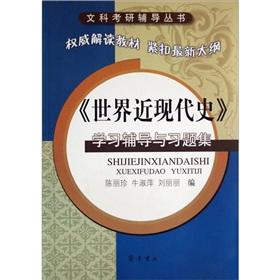Seller image for Modern World History Learning counseling and problem sets(Chinese Edition) for sale by liu xing