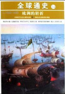 Image du vendeur pour Global History 14: European transition (AD 1500-1600)(Chinese Edition) mis en vente par liu xing