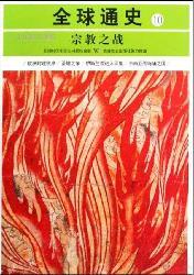 Image du vendeur pour 10 World History: Religious war (AD 1100-1200)(Chinese Edition) mis en vente par liu xing