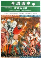 Image du vendeur pour Global History 12: disaster years (AD 1300-1400)(Chinese Edition) mis en vente par liu xing