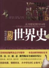 Immagine del venditore per Illustrated World History (Modern Volume)(Chinese Edition) venduto da liu xing