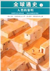 Image du vendeur pour World History 1: the dawn of mankind(Chinese Edition) mis en vente par liu xing