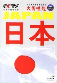 Seller image for Rise of Great Powers: Japan(Chinese Edition) for sale by liu xing