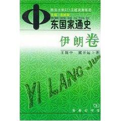 Immagine del venditore per General History of the Middle East: Iran Volume(Chinese Edition) venduto da liu xing