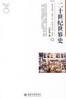 Imagen del vendedor de Liberal Arts Hall: Twentieth Century World History(Chinese Edition) a la venta por liu xing