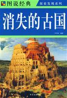 Imagen del vendedor de Illustrated Classic Discovery Series: the disappearance of ancient(Chinese Edition) a la venta por liu xing