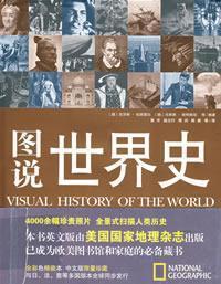 Immagine del venditore per drawings of the world History(Chinese Edition) venduto da liu xing