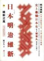 Immagine del venditore per Japan s Meiji Restoration: Restoration of Lan(Chinese Edition) venduto da liu xing