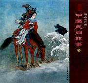Image du vendeur pour Chinese Folk Tales (5)(Chinese Edition) mis en vente par liu xing
