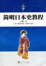 Immagine del venditore per Japanese history concise tutorial(Chinese Edition) venduto da liu xing