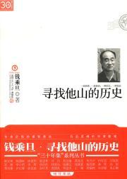 Immagine del venditore per search for his history of the mountain(Chinese Edition) venduto da liu xing