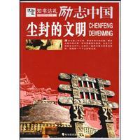 Immagine del venditore per inspirational China: long-buried civilization(Chinese Edition) venduto da liu xing