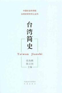 Immagine del venditore per Taiwan History(Chinese Edition) venduto da liu xing