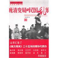 Imagen del vendedor de Late change in the situation and the Republic of chaos(Chinese Edition) a la venta por liu xing