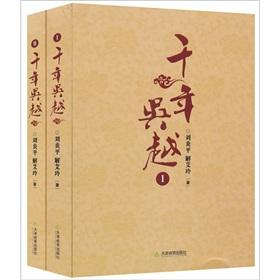 Image du vendeur pour Millennium Wu Yue (Set 2 Volumes)(Chinese Edition) mis en vente par liu xing
