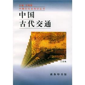 Seller image for Chinese ancient traffic(Chinese Edition) for sale by liu xing