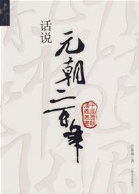 Imagen del vendedor de two hundred words of the Yuan(Chinese Edition) a la venta por liu xing