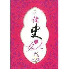 Immagine del venditore per do read the history of women(Chinese Edition) venduto da liu xing