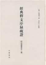 Imagen del vendedor de Annotation of Classics Preface commented on in (with the old classics 2)(Chinese Edition) a la venta por liu xing