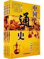 Imagen del vendedor de History of China (full set of 4)(Chinese Edition) a la venta por liu xing