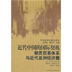 Seller image for Translations of Modern Chinese History: Modern China s international opportunity(Chinese Edition) for sale by liu xing