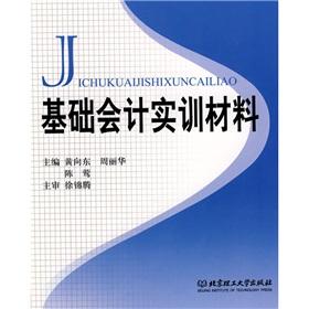 Imagen del vendedor de Basic Accounting (comes with basic accounting training materials 1)(Chinese Edition) a la venta por liu xing