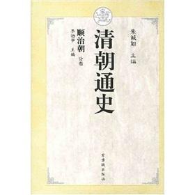Seller image for Qing Dynasty History: Junji towards sub-volumes(Chinese Edition) for sale by liu xing
